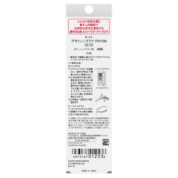 デザイニングアイブロウ3D 03