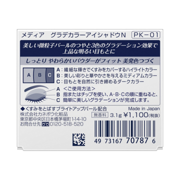 グラデカラーアイシャドウN 04