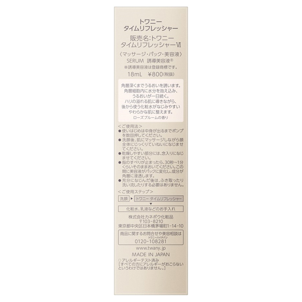 タイムリフレッシャー / トワニー(美容液, スキンケア・基礎 タイムリフレッシャー / トワニー(美容液, スキンケア・基礎