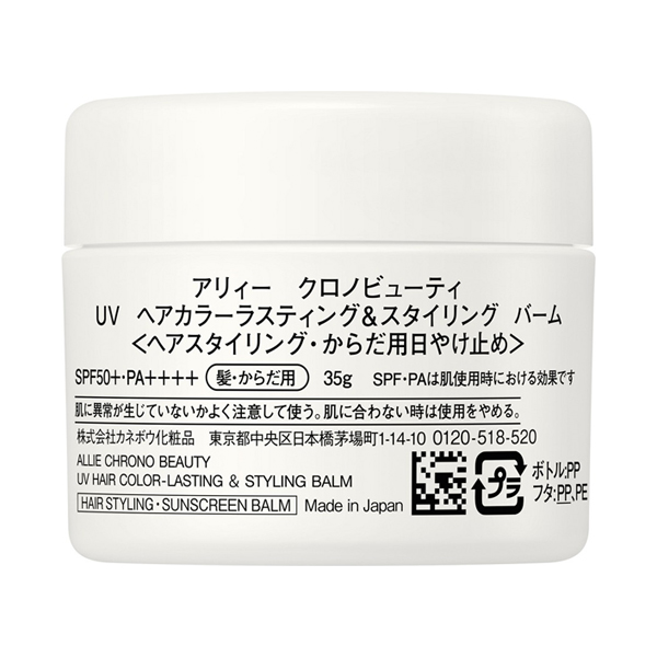 クロノビューティ UV ヘアカラーラスティング&スタイリング バーム / SPF50+ / PA++++ / 35g / 本体 1