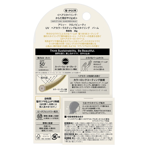 クロノビューティ UV ヘアカラーラスティング&スタイリング バーム / SPF50+ / PA++++ / 35g / 本体 1