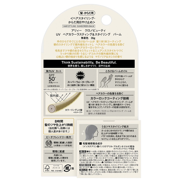 【5個セット】カネボウ アリィー クロノビューティ UV ヘアカラーラスティング&スタイリング バーム　35g【小型宅配便】 クロノビューティ UV ヘアカラーラスティング&スタイリング バーム