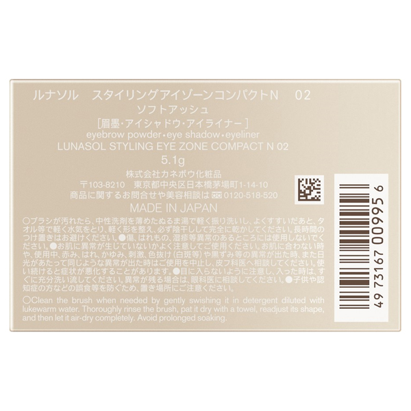 スタイリングアイゾーンコンパクトN / 02 ソフトアッシュ / 5.1g / 本体 1