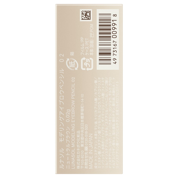 モデリングアイブロウペンシル / 02 ニュートラルブラウン / 0.02g / レフィル 1