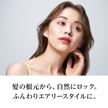 リファ ボリュームロック 02