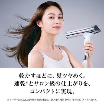 【おひとり様3点まで】リファ ビューテックドライヤーS+ 02