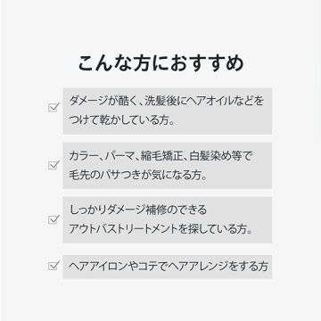 ヘアミルク 02