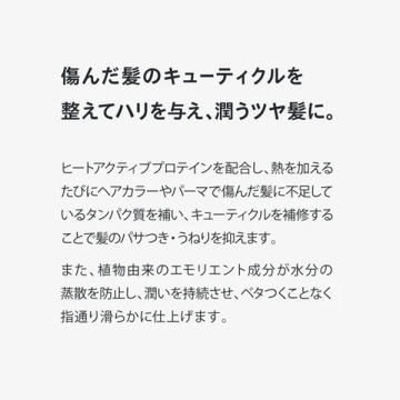 ヘアミルク 03