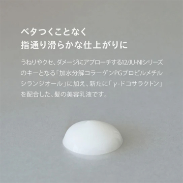 ヘアミルク 04