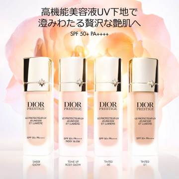 プレステージ ホワイト ル プロテクター UV ルミエール(SPF50+/PA++++) 03