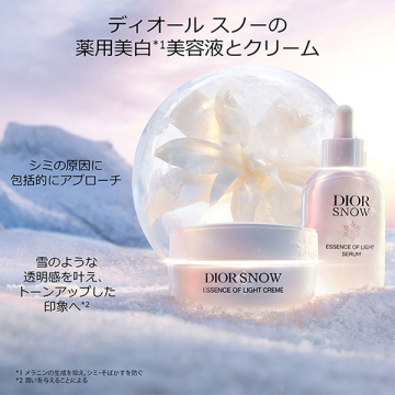 ディオール スノー エッセンス オブ ライト クリーム [医薬部外品] 04