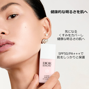 ディオール スノー UV ベース(SPF50/PA+++) 03