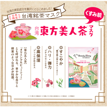 台湾東方美人茶マスク 02
