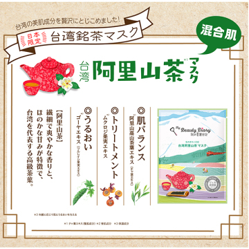 台湾阿里山茶マスク 02