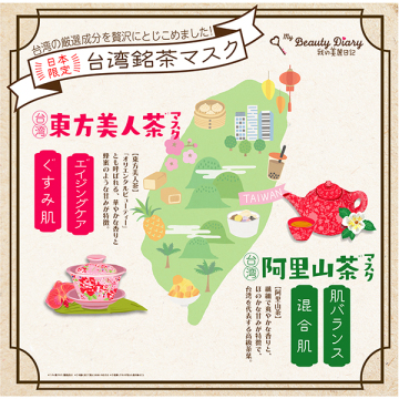 台湾阿里山茶マスク 03