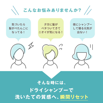 ドライ シャンプー モイストタイプ 02
