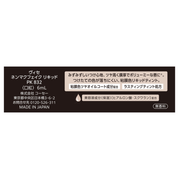 ネンマクフェイク リキッド 05