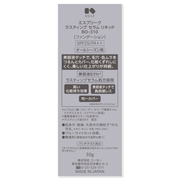 ラスティング セラム リキッド 04