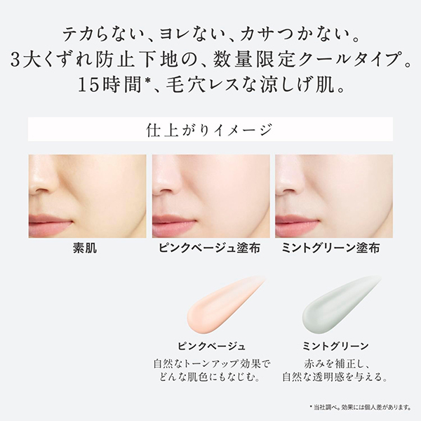 トリプル ラスティング プライマー クール / エスプリーク(化粧下地