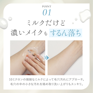 モイストクレンジングミルク 03