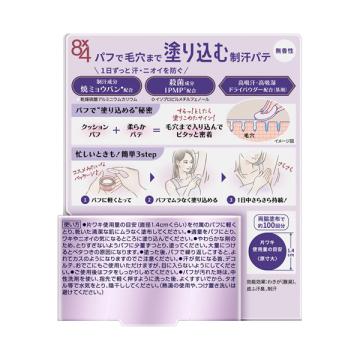 デオドラントパテ 02