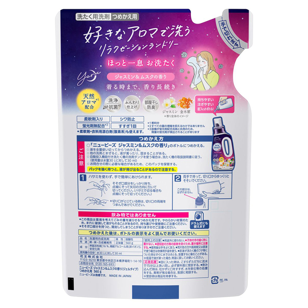 ニュービーズ / 560g / つめかえ用 / ジャスミン&ムスクの香り 1