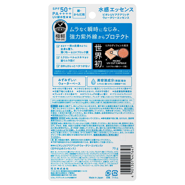 ビオレ UV アクアリッチ ウォータリーエッセンス / ビオレ(日焼け止め