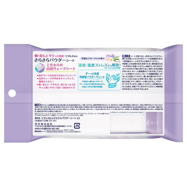 ビオレZeroさらさらパウダーシート / ビオレ(ボディ用デオドラント・制