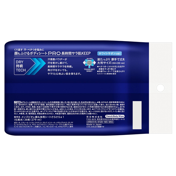 メンズビオレ 顔もふけるボディシートPRO / メンズビオレ(ボディ用