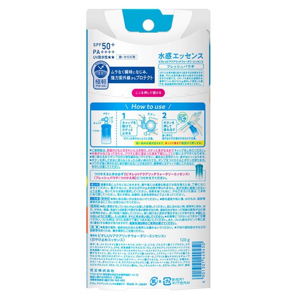 ビオレUV アクアリッチ ウォータリーエッセンス フレッシュパウチ / SPF50+ / PA++++ / 120g 1