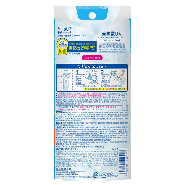 ビオレUV アクアリッチ ライトアップエッセンス フレッシュ / SPF50+ / PA++++ / 120g / パウチ 1