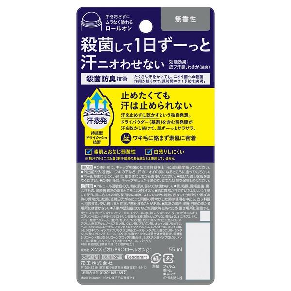 メンズビオレ 薬用デオドラント ロールオンPRO / メンズビオレ(ボディ