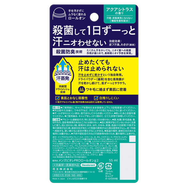 メンズビオレ 薬用デオドラント ロールオンPRO / メンズビオレ