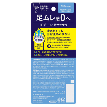 メンズビオレ フットクリームPRO 02