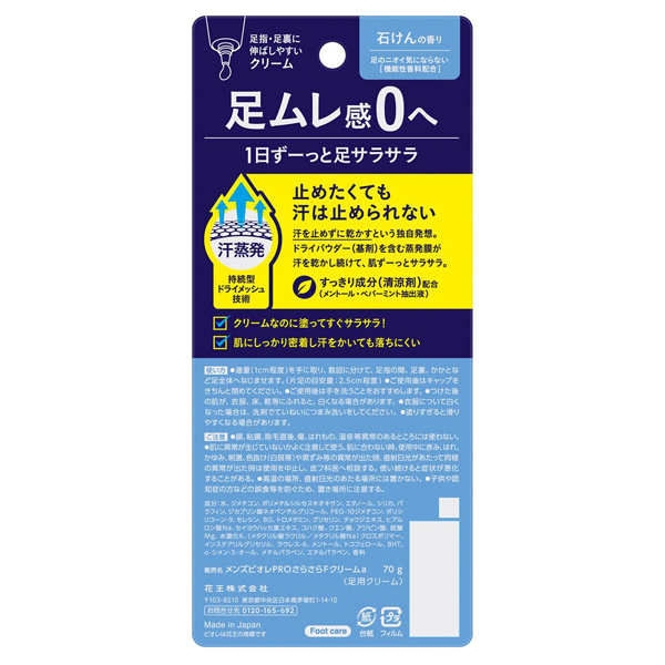 メンズビオレ フットクリームPRO / メンズビオレ(フットクリーム
