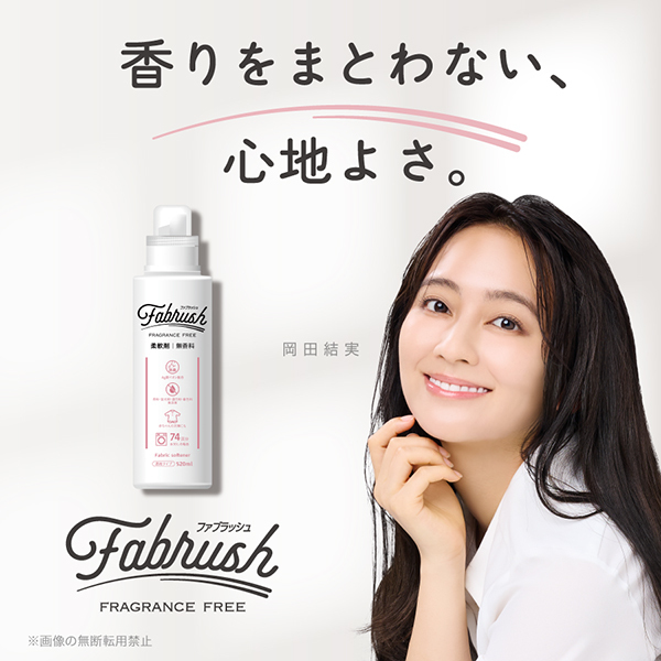 濃縮柔軟剤 / fabrush(柔軟剤, 日用品・雑貨)の通販 - アットコスメ