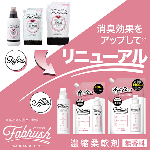 濃縮柔軟剤 / fabrush(柔軟剤, 日用品・雑貨)の通販 - アットコスメ
