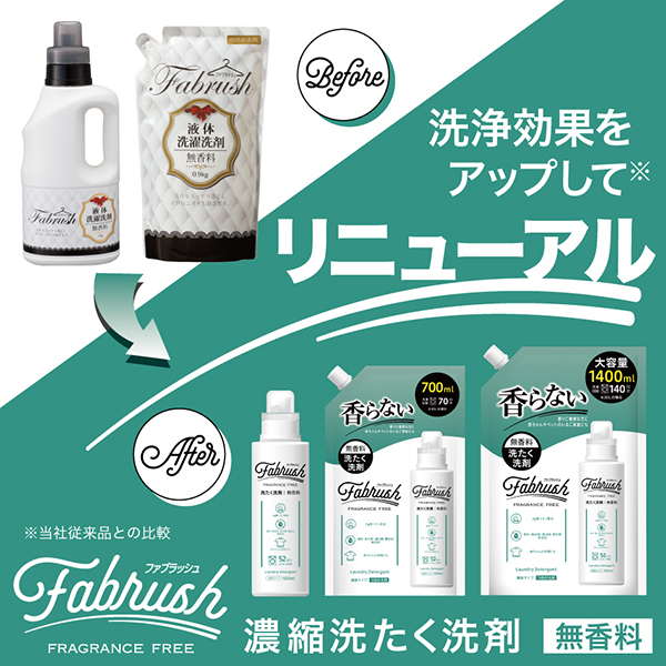 濃縮洗たく洗剤 / fabrush(洗濯用洗剤, 日用品・雑貨)の通販 - アット