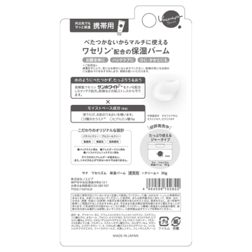 保湿バーム 02