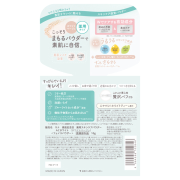 薬用スキンケアパウダー ACホワイト 04