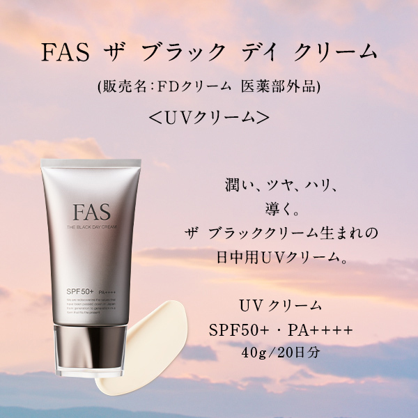 ザ ブラック デイ クリーム / SPF50+ / PA++++ / 40g / ベタつかない 1