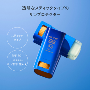 パーフエクト サン プロテクター スティック 05