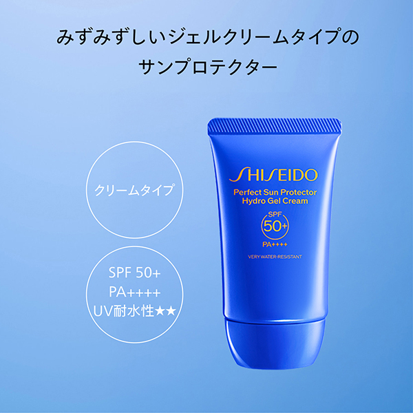 ＳＨＩＳＥＩＤＯ　パーフエクト　サン　プロテクター　ハイドロ　ジェルクリーム SHISEIDO（SHISEIDO） SHISEIDO パーフェクト サン