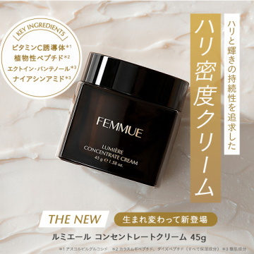 ルミエール コンセントレートクリーム 03