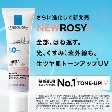 UVイデア XL プロテクショントーンアップ ローズ+ 02