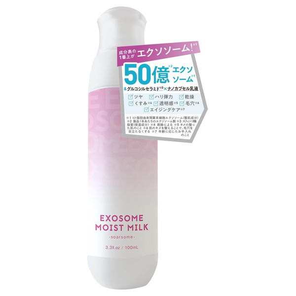 【新品未開封】soarsome エクソソーム 化粧水　乳液　美容液　5点セット 新品未開封】soarsome エクソソーム 化粧水 乳液 美容液 5点