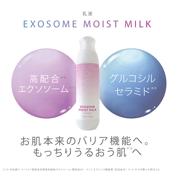 エクソソームミルク / soarsome(乳液, スキンケア・基礎化粧品