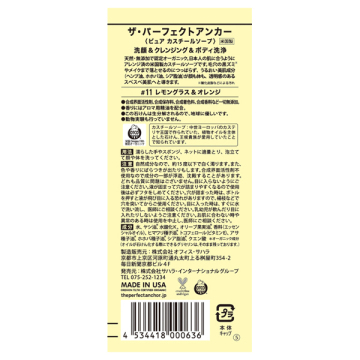 ピュアカスチールソープ 02