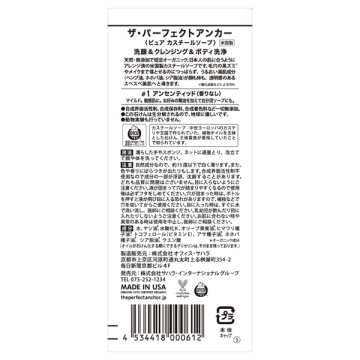ピュアカスチールソープ 02