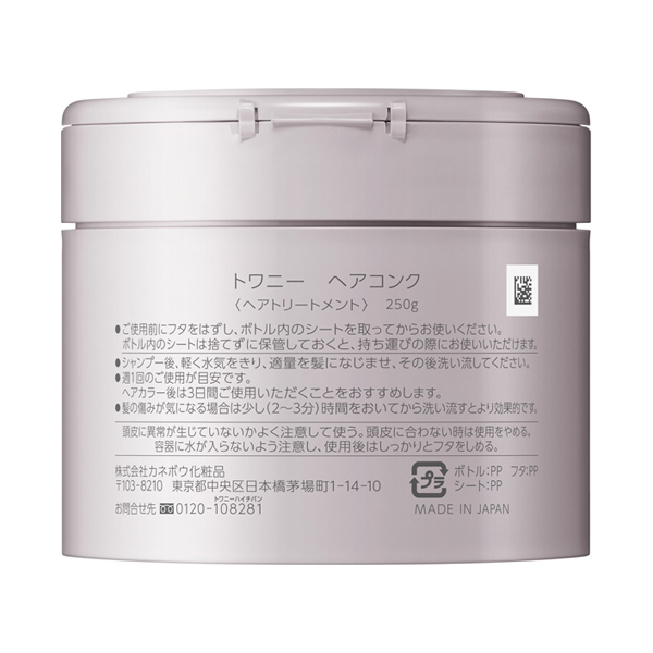 ヘアコンク / トワニー(トリートメント, シャンプー・ヘアケア・ヘア